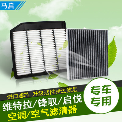 铃木骁途、锋驭、启悦、维特拉发动机与空调滤清器 专用改装与保养指南