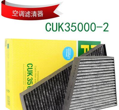 曼牌CUK35000-2空调滤清器 为您的爱车守护清新呼吸